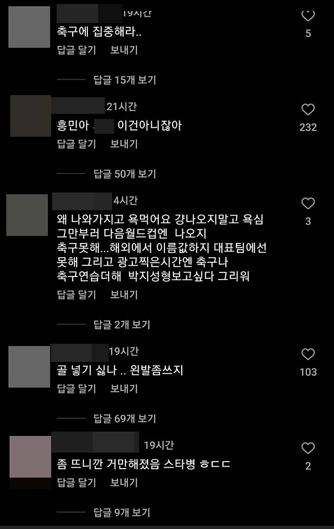 ▲ 손흥민을 향한 비난의 댓글. ⓒ손흥민 SNS 캡처