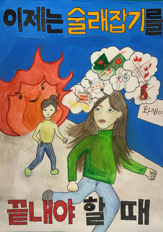 영동초등학교 이은혜 학생이 그린 어린이불조심 포스터 대상 작품. 사진=영동소방서 제공