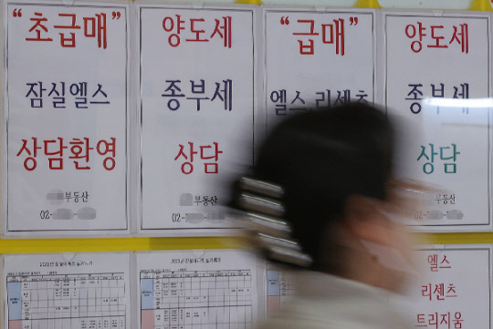 서울의 한 공인중개업소에 '급매' '초급매'를 알리는 안내문이 붙어 있다. <연합뉴스 제공>