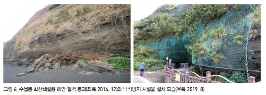 수월봉 화산쇄설층 해안절벽 붕괴 모습. 국립문화재연구원 제공