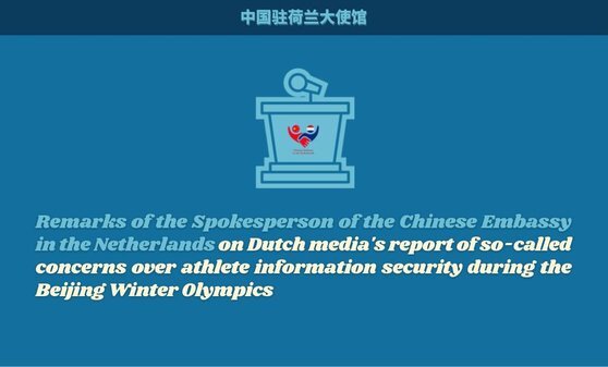 네덜란드 일간지의 중국 당국의 인터넷 감시 보도가 나오자 주 네덜란드 중국 대사관이 페이스북에 해당 보도를 반박하는 메시지를 띄웠다. [페이스북 캡처]