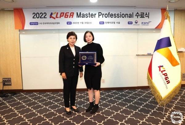 KLPGA 김순미 수석부회장(왼쪽)이 ‘2022 KLPGA Master Professional’ 과정을 가장 우수한 성적으로 수료한 박수빈과 기념 촬영을 하고 있다. 사진제공 | KLPGA