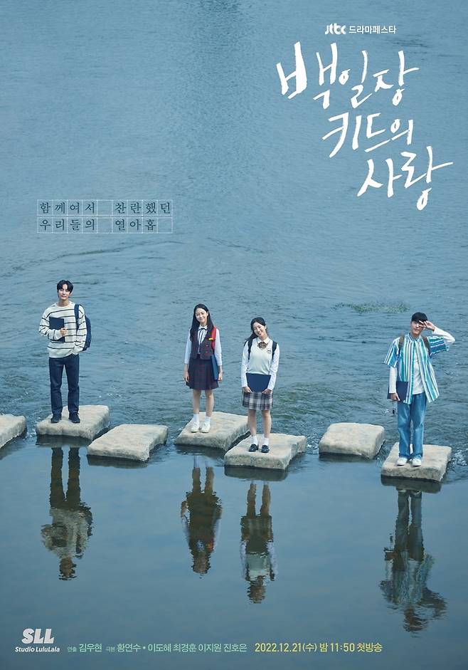 JTBC '백일장 키드의 사랑' 포스터 [JTBC 제공. 재판매 및 DB 금지]