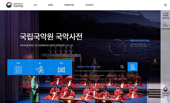 국립국악원이 우리 전통음악과 전통춤을 집대성해 구축한 온라인 국악사전(gugak.go.kr/ency)의 첫 화면. 국립국악원 제공