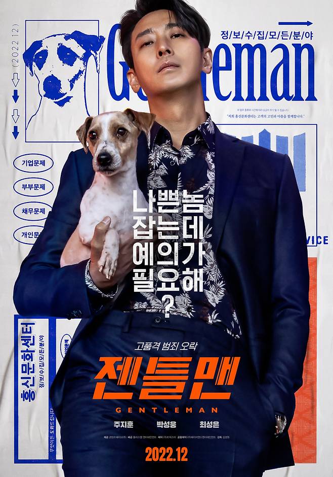 Poster for "Gentleman" (Wavve)