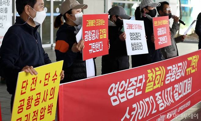 스카이72 골프앤리조트 직원들이 25일 오후 인천국제공항 1터미널에서 스카이72 영업중단 철회를 촉구하고 있다. /사진=인천국제공항=이기범 기자 leekb@