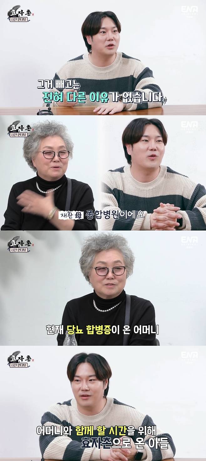 /사진=ENA 방송화면