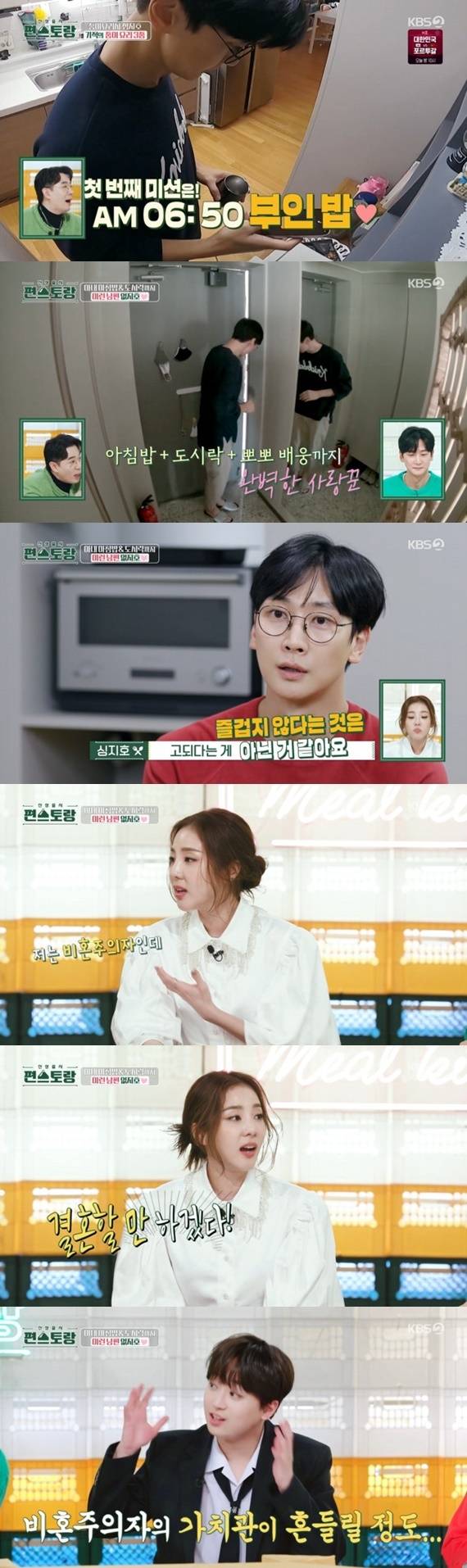 KBS2TV '신상출시 편스토랑' 캡처