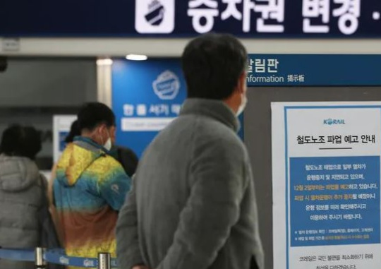 A notice announcing the strike by the railway workers’ union is posted at Seoul Station in Jung-gu, Seoul on December 1. Han Su-bin