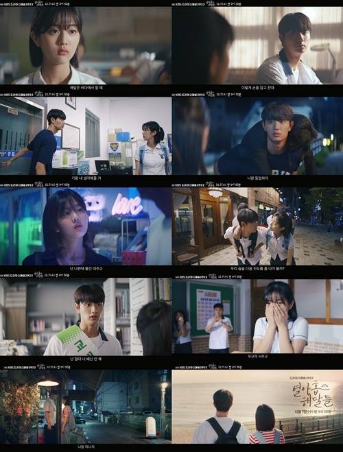 사진=KBS 2TV <KBS 드라마 스페셜 2022> 열아홉 해달들 예고 영상 캡처