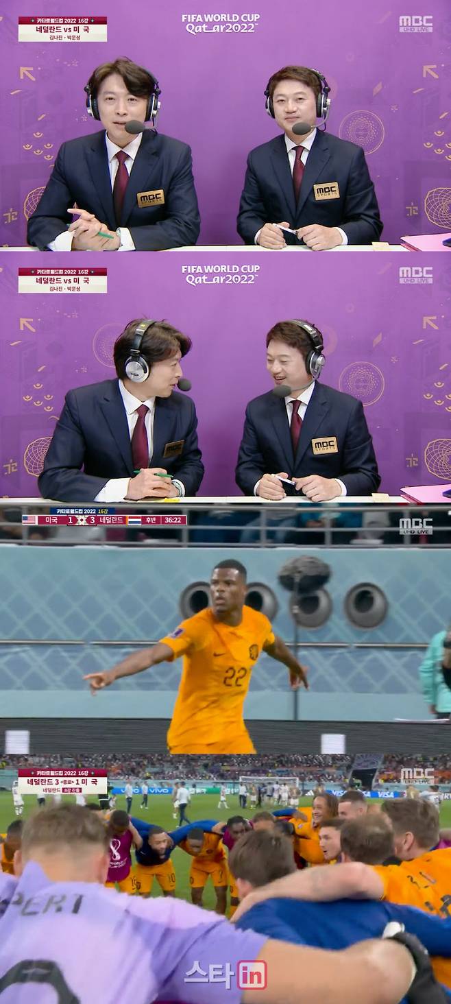 MBC가 4일 방송한 2022 카타르월드컵 16강전 ‘네덜란드 vs 미국’ 전 중계. (사진=MBC)