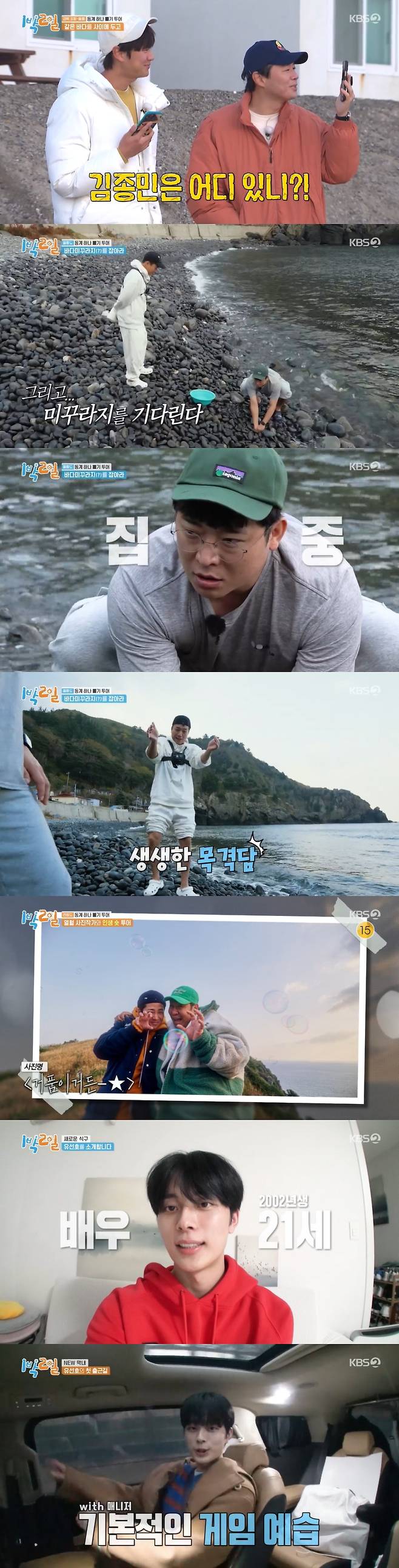 KBS 2TV '1박 2일' 방송 화면 캡처