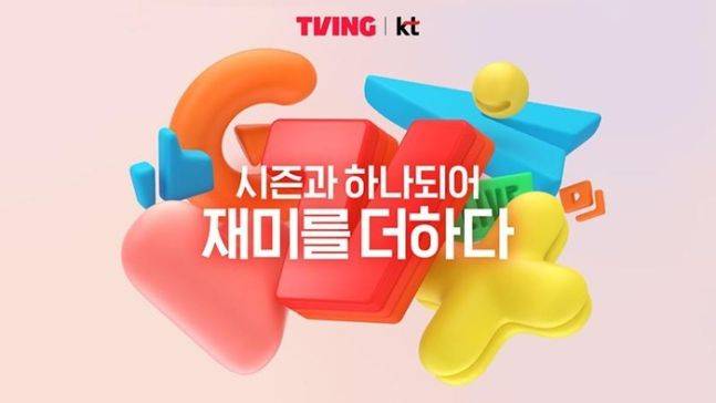 12월1일부터 공식 합병된 OTT 서비스 티빙과 시즌의 통합 안내. /티빙