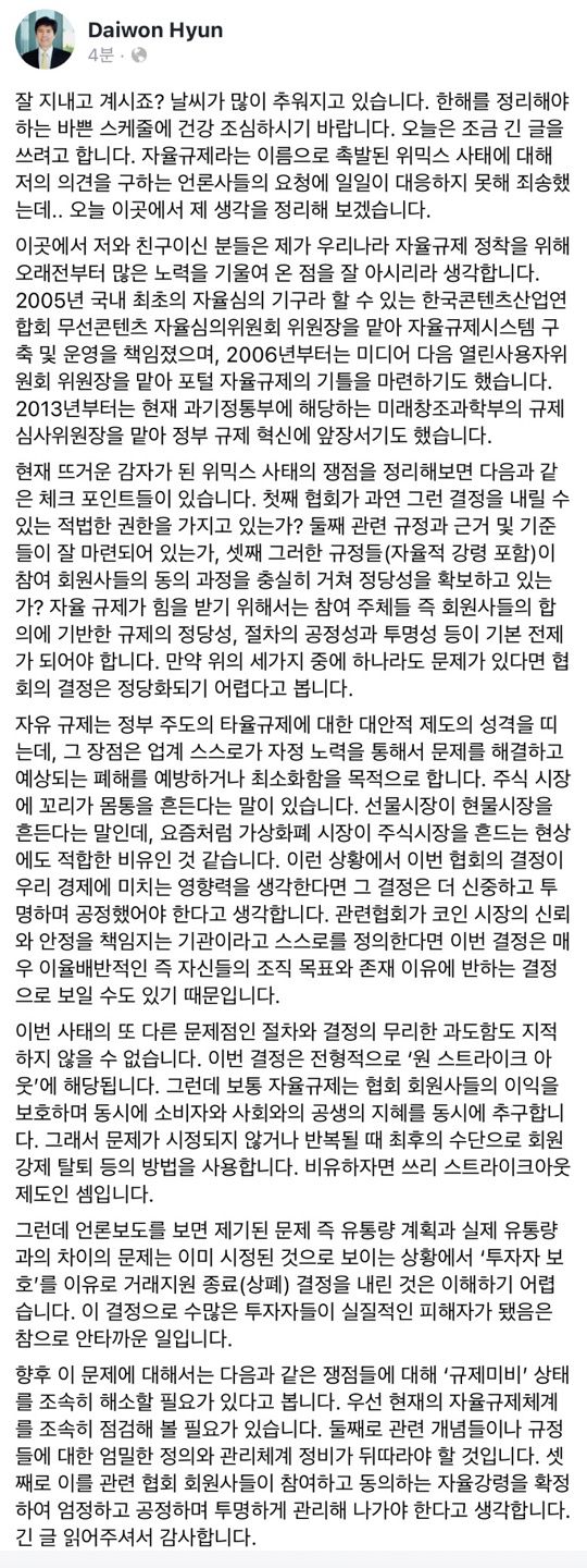 현대원 서강대 메타버스전문대학원장 페이스북 캡처