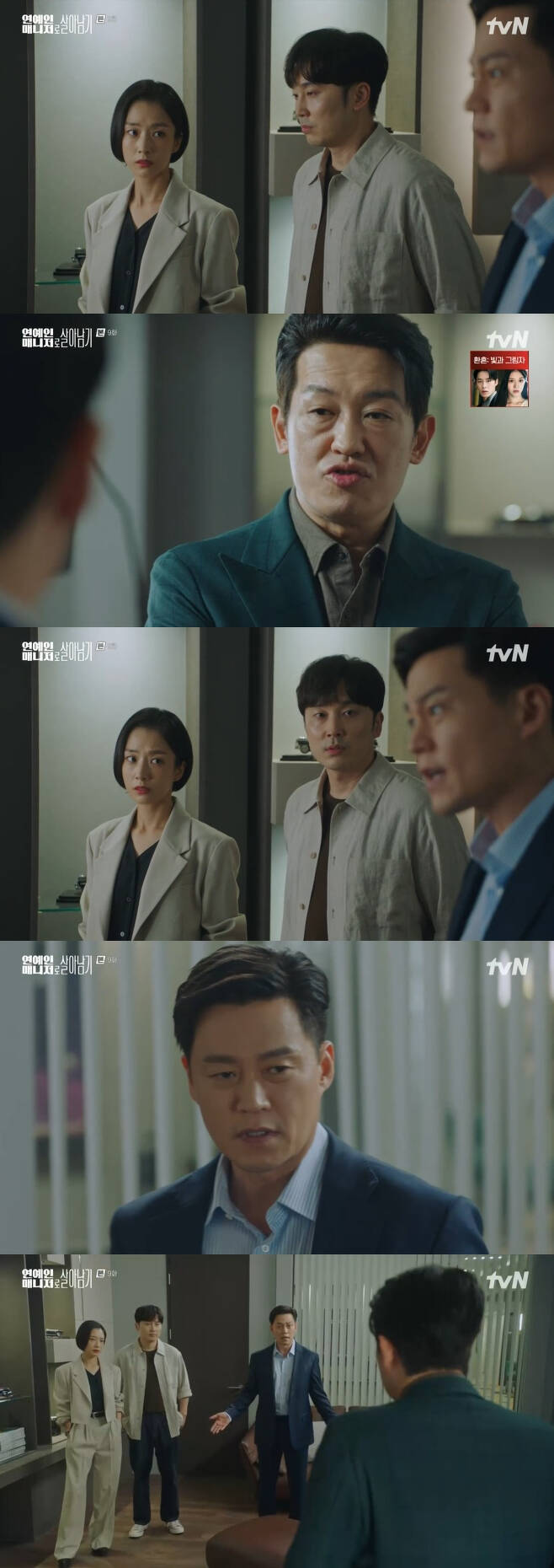 /사진=tvN 월화드라마 '연예인 매니저로 살아남기' 방송화면