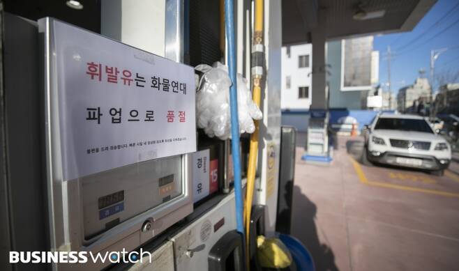 5일 서울의 한 주유소가 휘발유 가격에 '화물연대 파업으로 품절' 안내문을 내걸고 있다./사진=이명근 기자 qwe123@