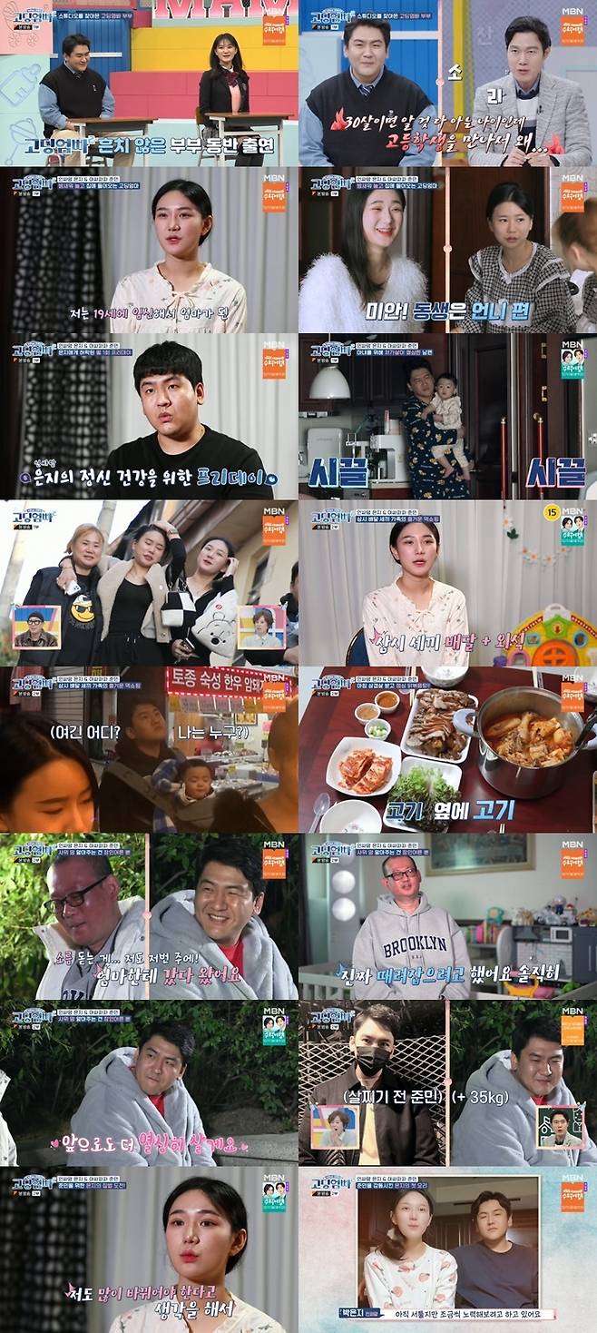 MBN '고딩엄빠 2' 캡처