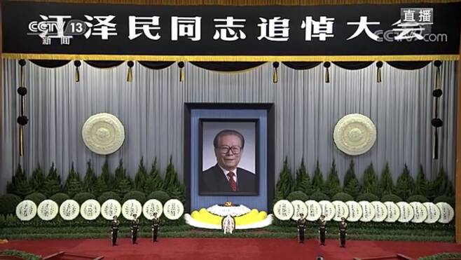 장쩌민 전 중국 국가주석 추도대회(국장 격)가 2022년 12월 6일 오전 베이징 인민대회당에서 열렸다. /중국 CCTV