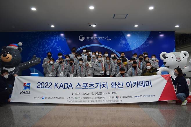 ▲ 한국도핑방지위원회(KADA)와 한국체대가 진행한 체험형 도핑예방교육 '2022 스포츠가치 확산 아카데미'가 지난 4일 성료했다. ⓒ KADA