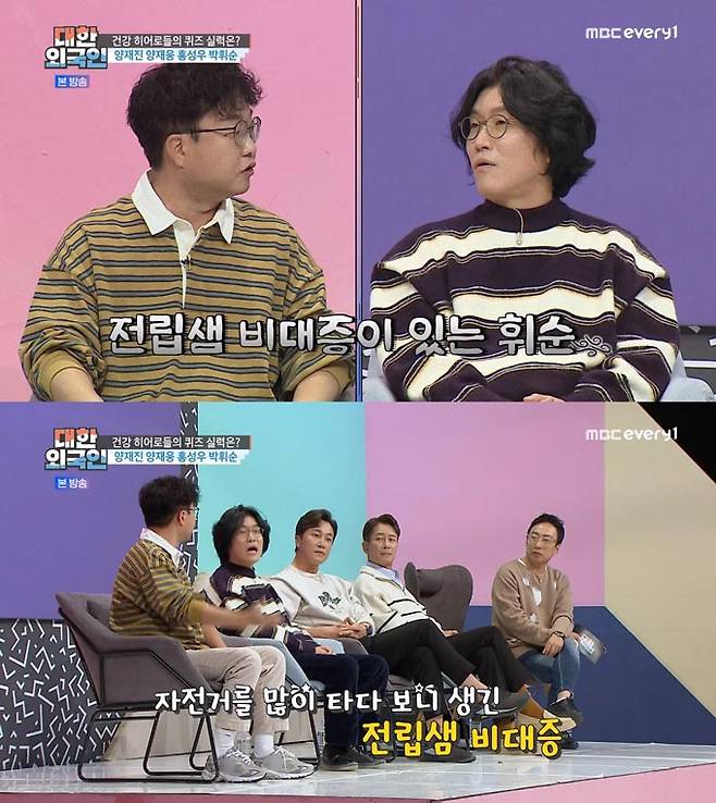 /사진=MBC에브리원 '대한외국인' 방송 화면