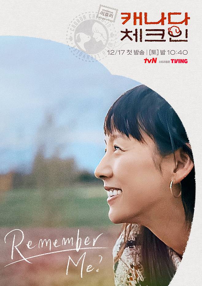 ‘캐나다 체크인’ 공식 포스터가 공개됐다.사진=tvN 제공
