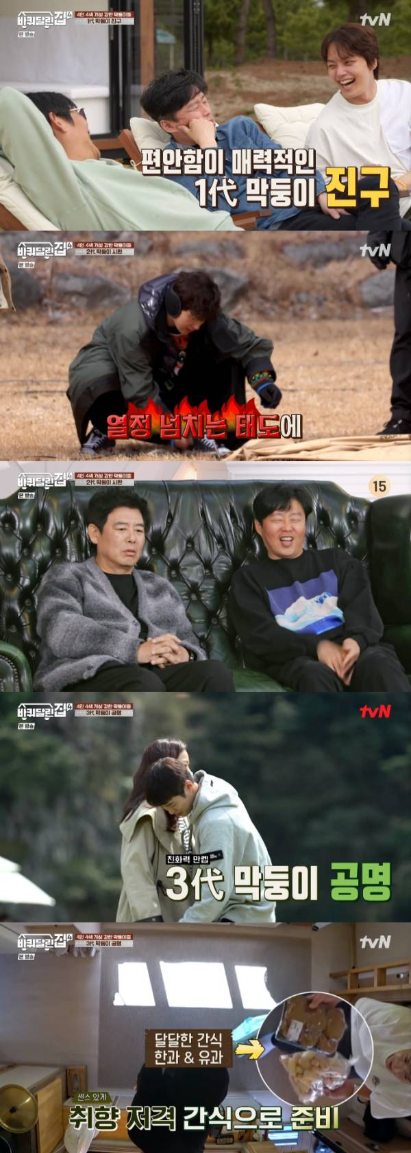 /사진='바퀴 달린 집4' 방송화면