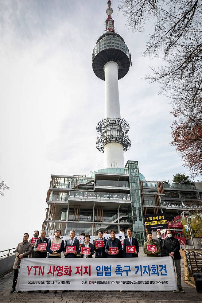YTN 노조와 한전KDN 노조가 11월29일 기자회견을 열고 ‘YTN 사영화 저지 입법’을 촉구했다. ⓒ시사IN 신선영