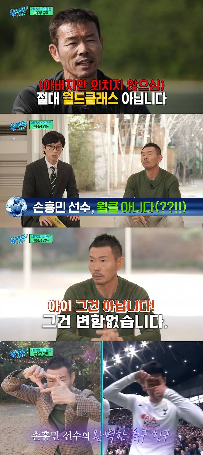 ▲ tvN 예능프로그램 '유퀴즈' 손웅정 감독. 출처| tvN