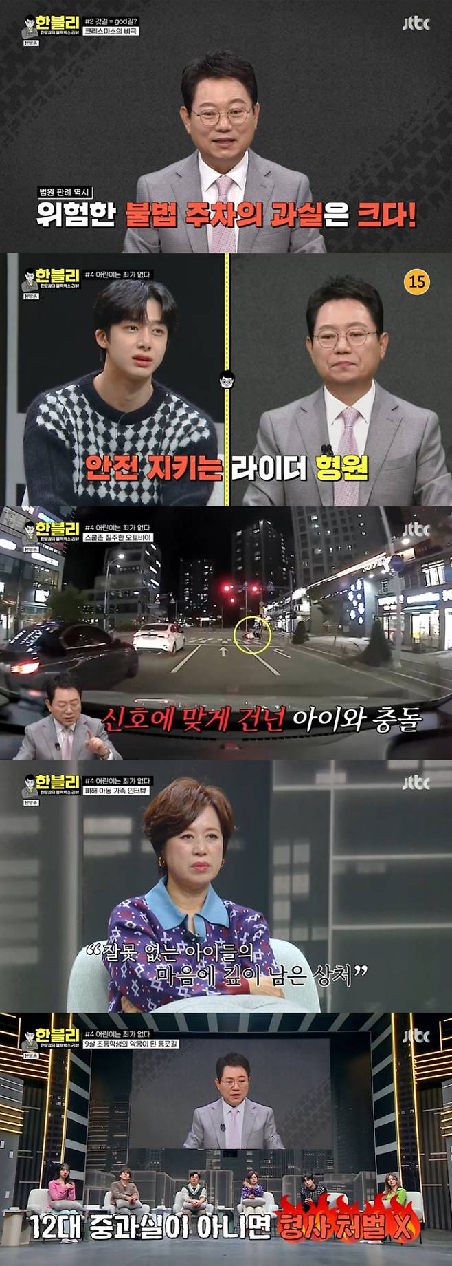 사진제공: JTBC ‘한문철의 블랙박스 리뷰’