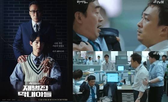 '재벌집 막내아들' 캡처.