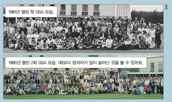 1981년 첫 GSA, 1985 2회 GSA 모습. 수학동아 DB