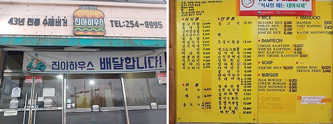 1977년부터 영업해온 진아하우스. 한국어와 영어로 된 메뉴판도 걸려 있다.