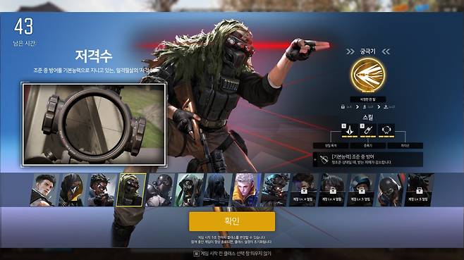 클래스 선택창. 게임 시작 전 대기장소에서 클래스를 선택할 수 있다.