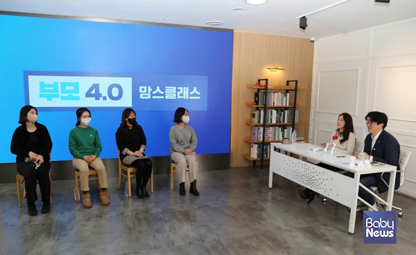 부모패널 4명과 함께 진행한 부모4.0 맘스클래스 유튜브 라이브. 소장섭 기자. ⓒ베이비뉴스