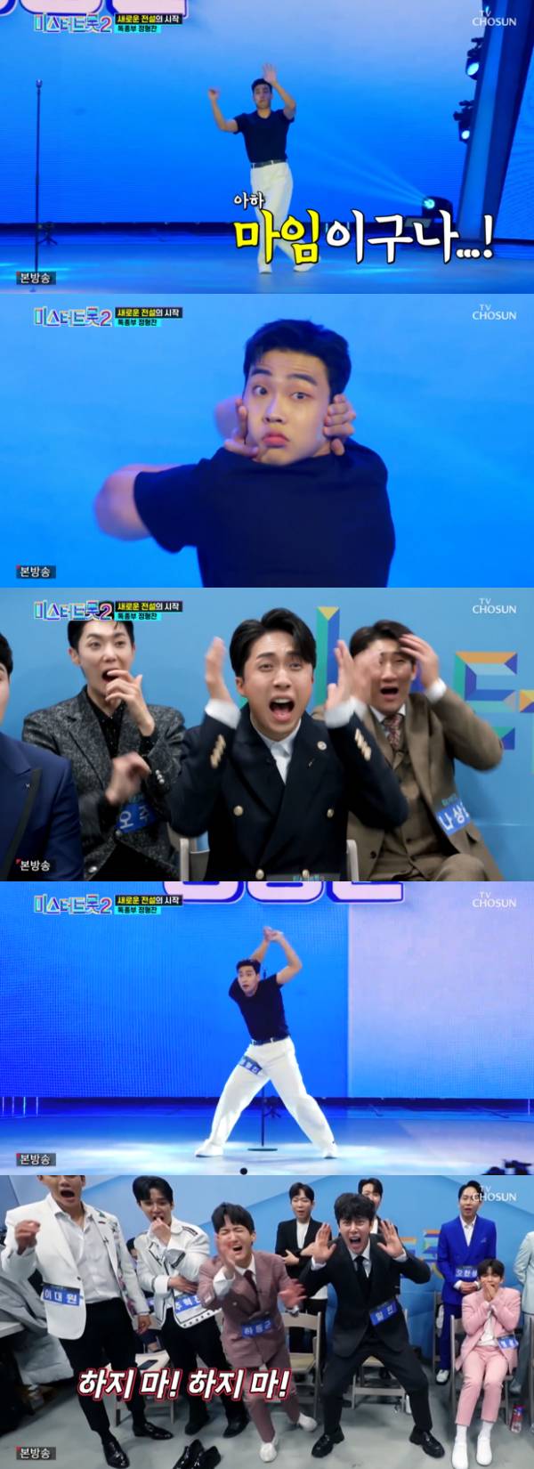 /사진='미스터트롯2 - 새로운 전설의 시작' 방송화면