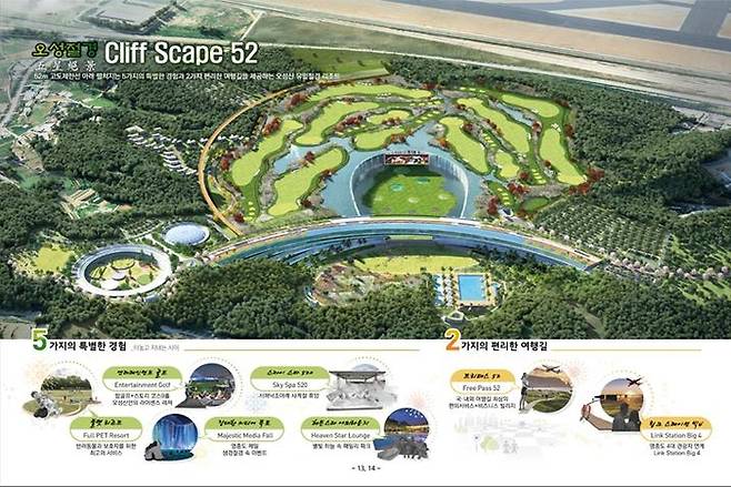 인천공항 오성산을 개발하기 위한 ‘컨셉 및 아이디어’ 공모에서 최우수상을 받은 ‘오성절경’.|인천국제공항공사 제공