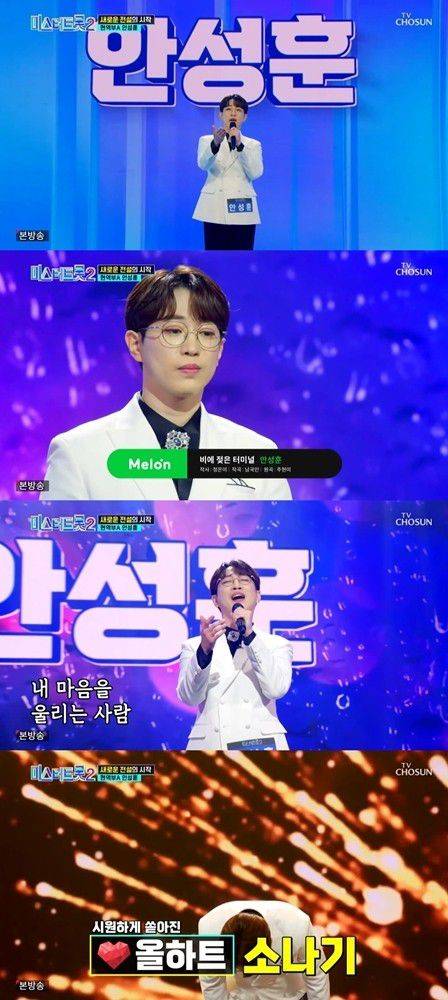 미스터트롯2 안성훈/TV조선