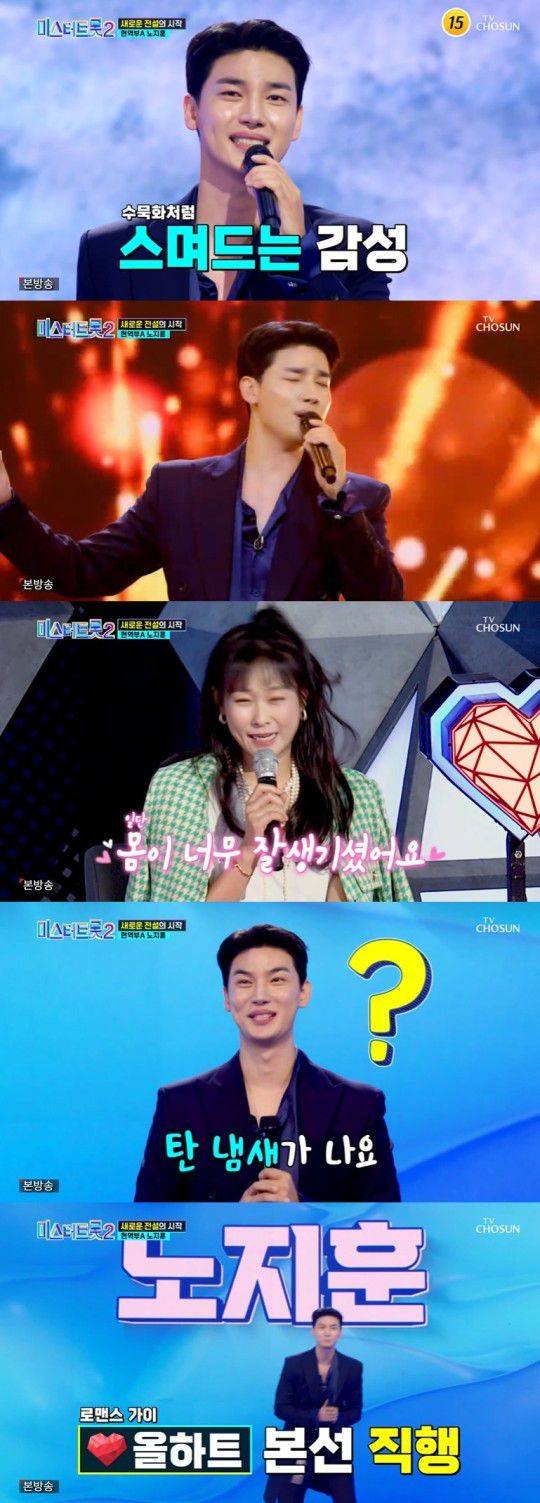 미스터트롯2 노지훈/TV조선