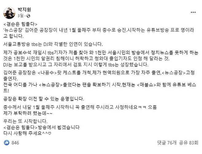 박지원 전 국가정보원장이 자신의 사회관계망서비스(SNS)에 올린 글. 페이스북 캡처