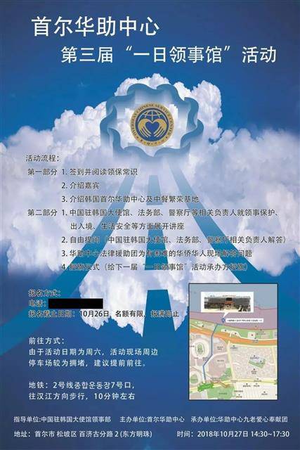 중국 ‘비밀경찰서’ 의혹에 휩싸인 서울 송파구의 한 중식당과 함께 의혹을 받고 있는 OCSC가 2018년 주한중국대사관과 이곳에서 ‘제3회 일일영사관’ 행사를 연다고 홍보하는 포스터. 우리 경찰청과 법무부 관계자들도 참석한다고 적혀 있다.온라인 커뮤니티 캡처