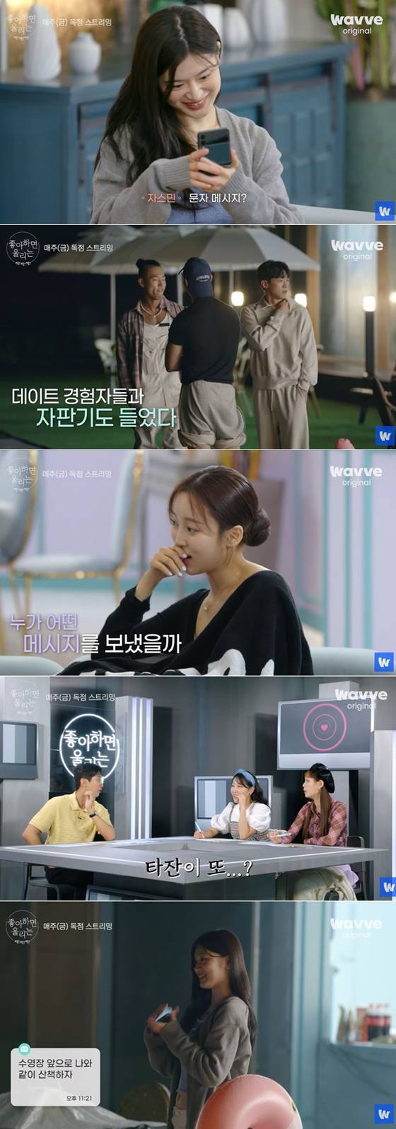 '좋아하면 울리는 짝짝짝' 방송 캡처.