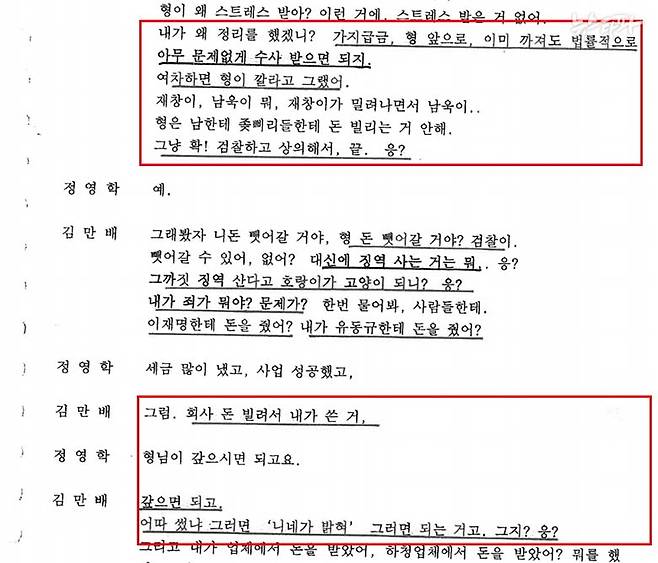▲정영학 녹취록(2020년 7월 27일 녹음). 김만배가 회사에서 돈(가지급금)을 빌려 ‘약속 클럽’을 정리했다고 말하고 있다. 김만배는 그러나 검찰 수사와 이어진 재판에서 일관되게 ‘약속 클럽’의 존재를 부정하고 있다.