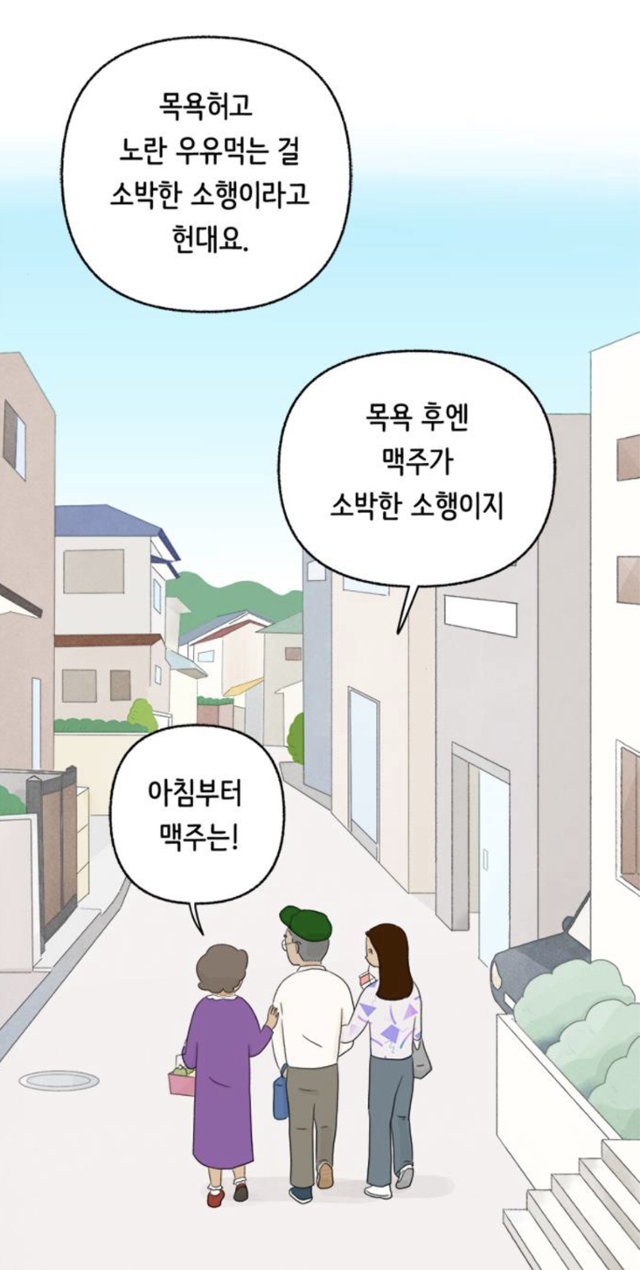 '웰캄투실버라이프'는 직장과 가까운 조부모님 댁에서 함께 살게 된 손녀가 할머니 할아버지와 소소한 일상을 공유하는 모습을 보여줌으로써 '힐링툰'이라는 별명을 얻은 작품이다. 네이버웹툰 캡처