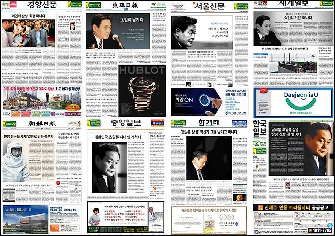 ▲고 이건희 회장이 사망한 당시인 2020년 10월26일자 아침신문 1면 갈무리.