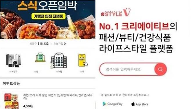 스타일브이 홈페이지 모습. 라면 20개를 4000원에 판매하기도 했다. ⓒ 스타일브이 홈페이지 캡처