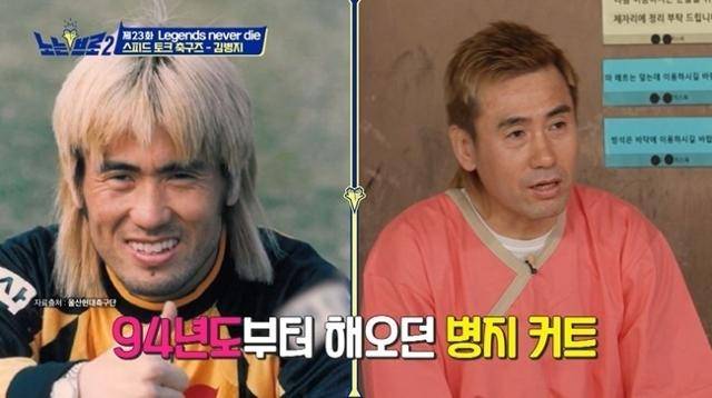 김병지가 자신의 이름을 딴 헤어스타일을 직접 언급했다. '아는 형님' 영상 캡처