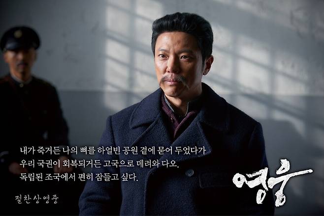 ▲ '영웅' 스틸. 제공| CJ ENM