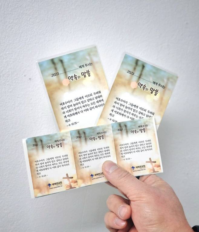 송구영신 예배에서 한 교인이 뽑은 '신년 말씀 카드'. 신년 말씀 카드 뽑기는 한국 교회의 신년 문화로 자리잡았다. /김한수 기자