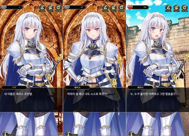 여기사 아가씨 플레이 화면 감정 변화가 눈에 띈다.