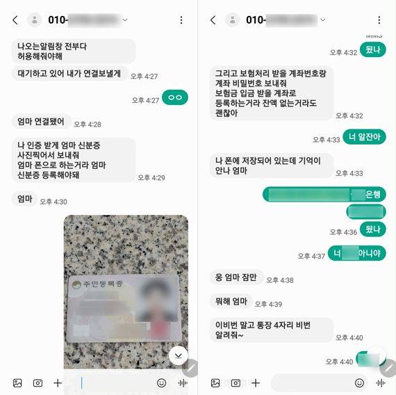 피해자 김씨가 지난해 11월 사기범과 나눈 문자 일부 /사진=피해자 제공